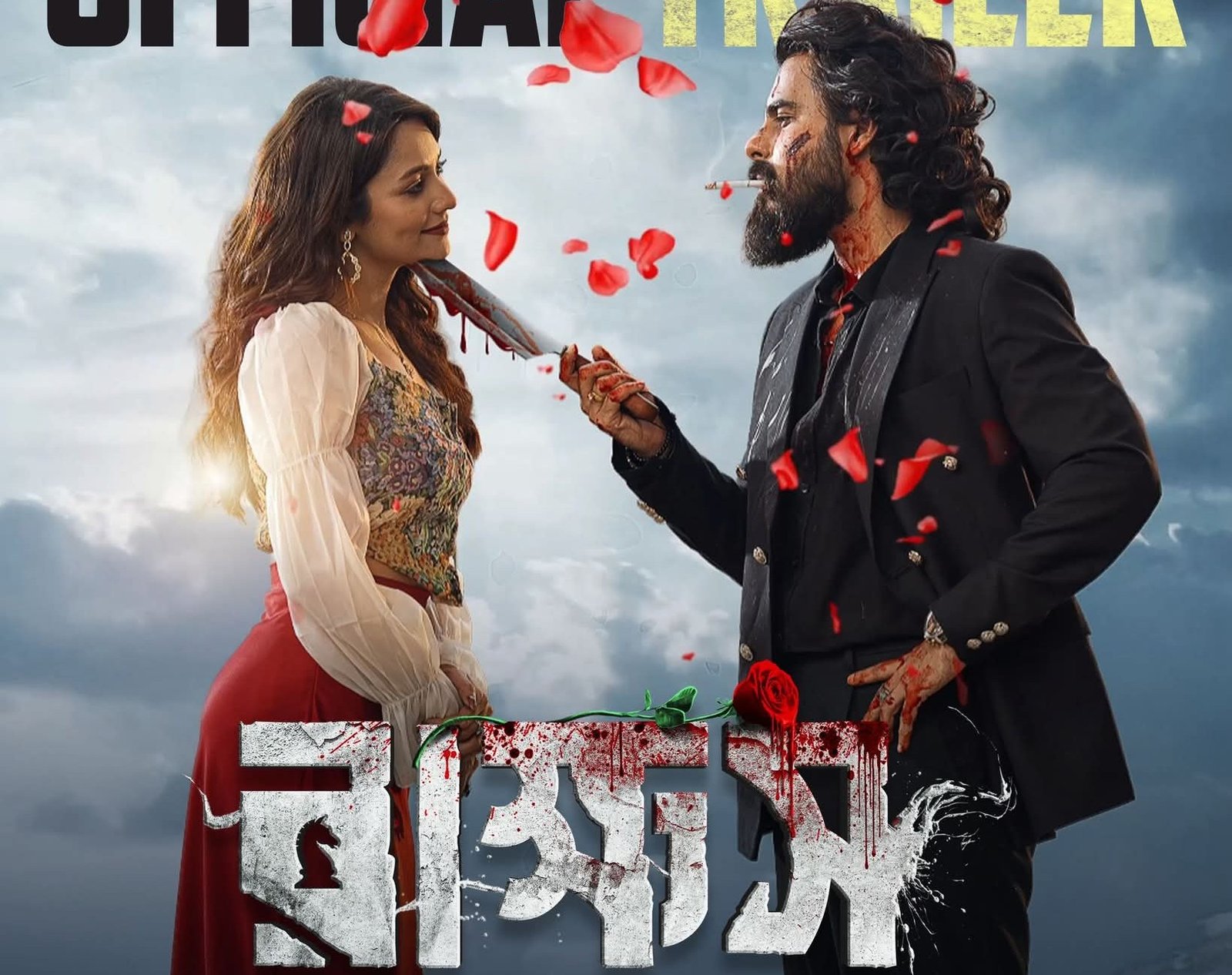 রাক্ষস